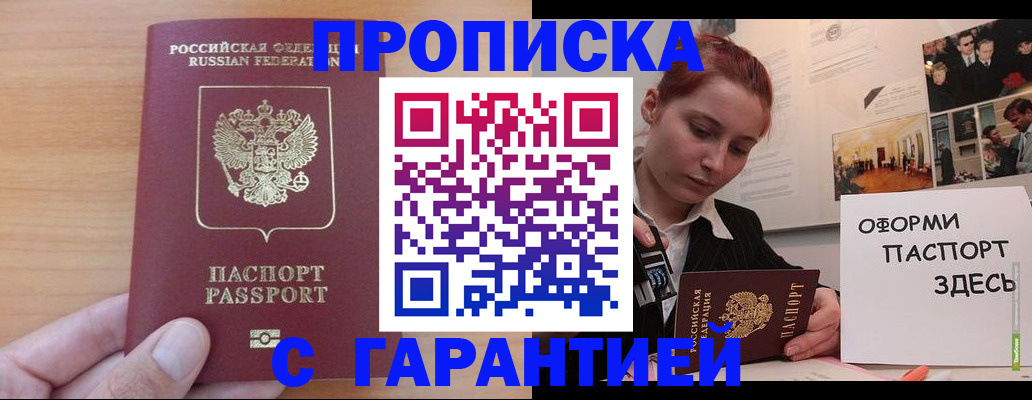 прописка в Лермонтове