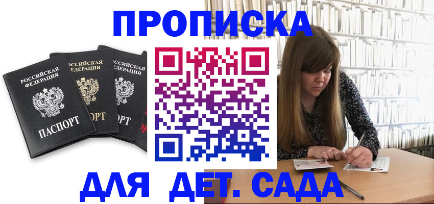 регистрация для дет. сада в Лермонтове