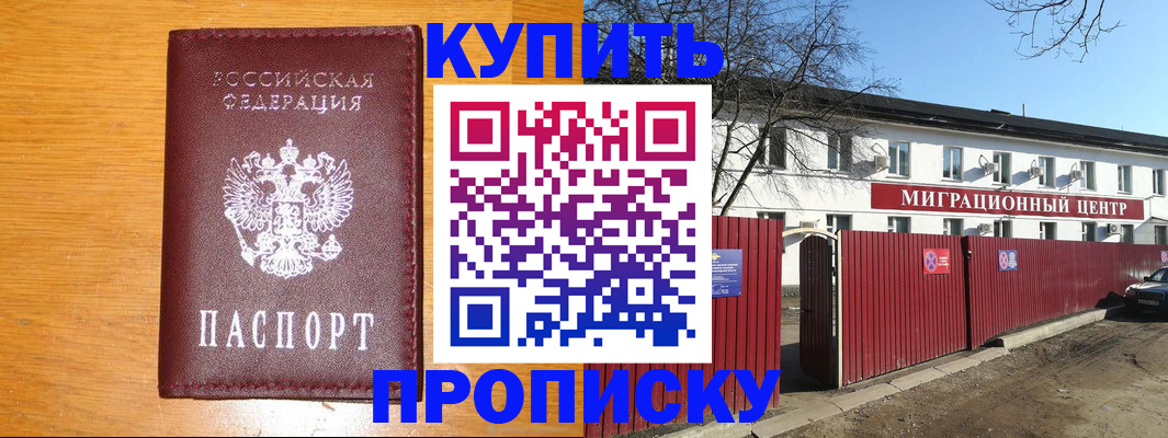 временная регистрация в квартире в Лермонтове